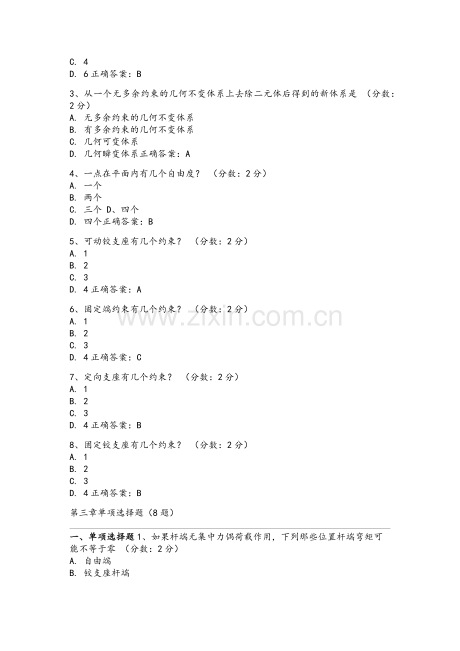结构力学二习题练习.doc_第2页