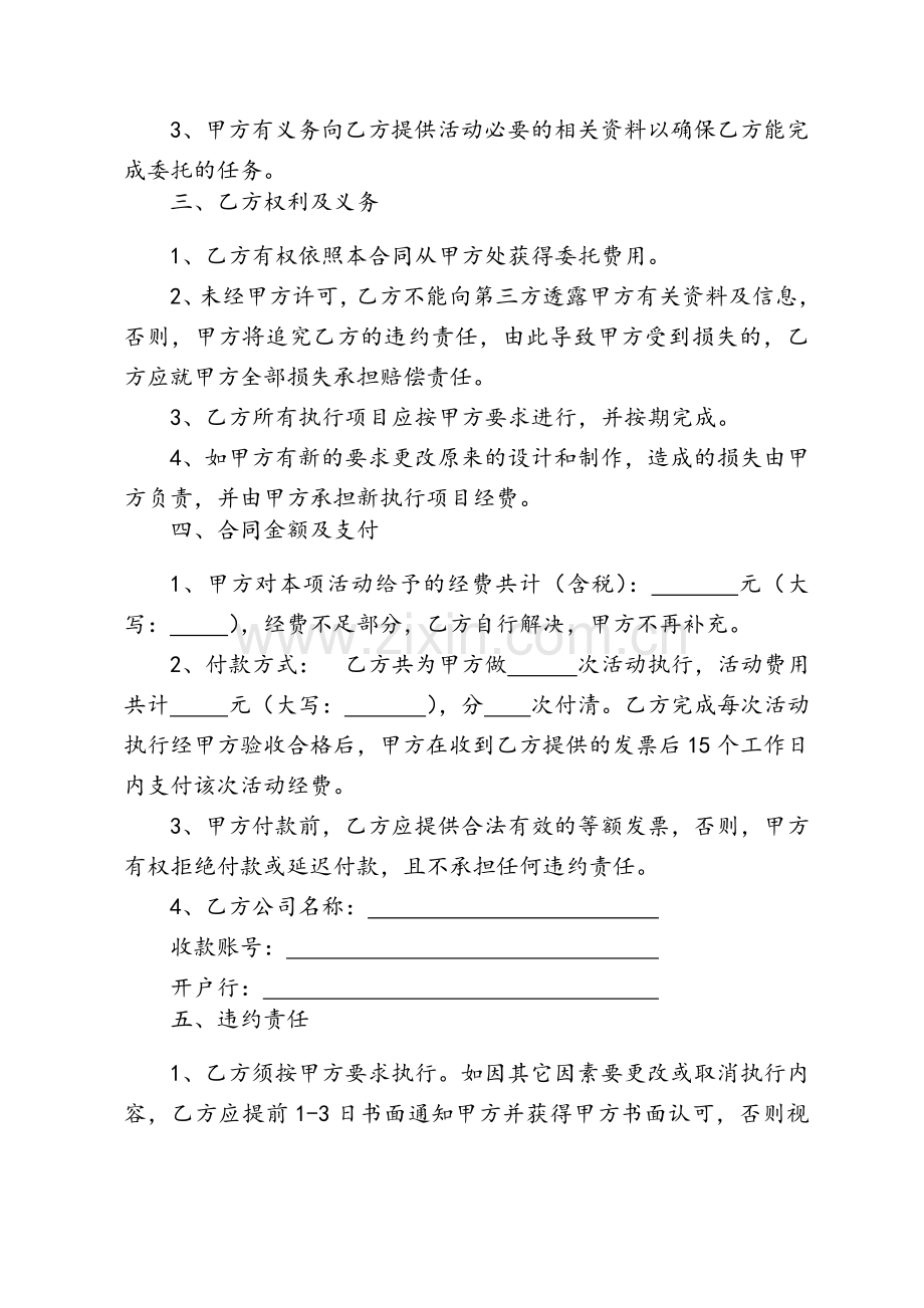 赛事策划执行合同.doc_第2页