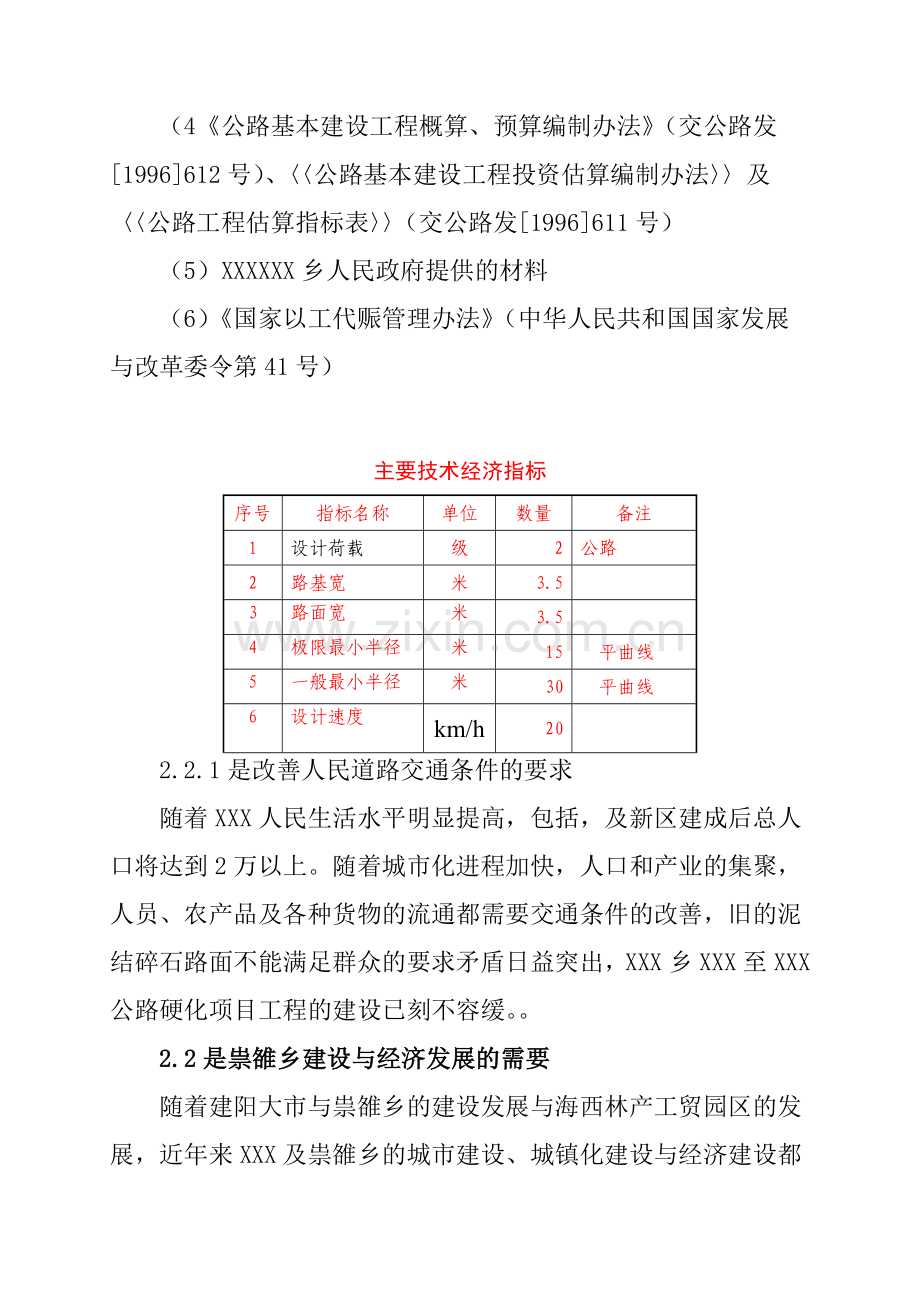 乡道路硬化可行性报告.docx_第2页