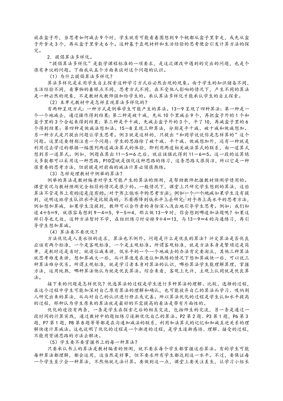 苏教版一年级下学期数学教材分析.doc_第2页