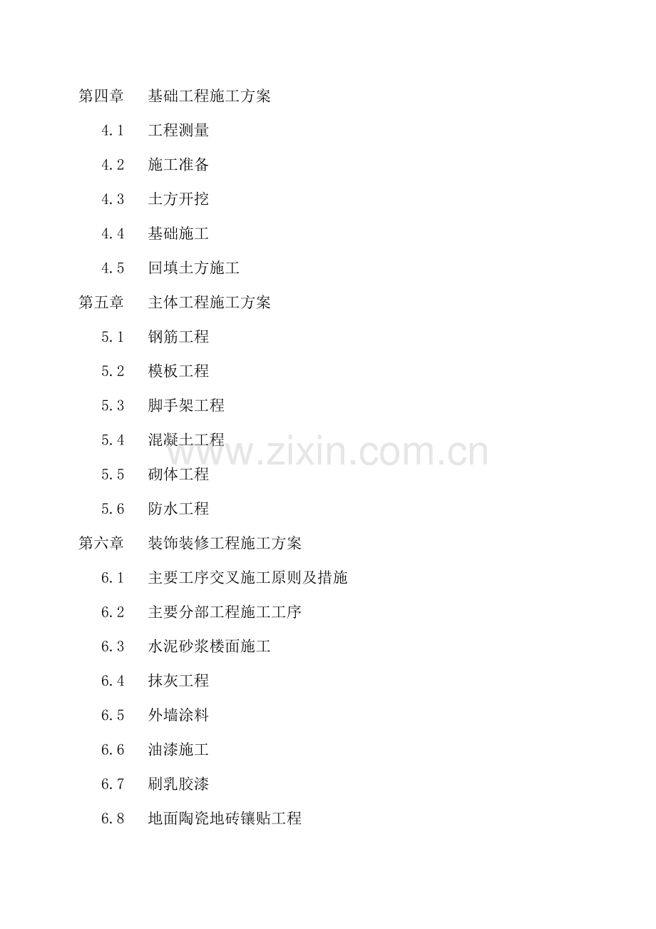 框架结构技术标样本.docx_第2页