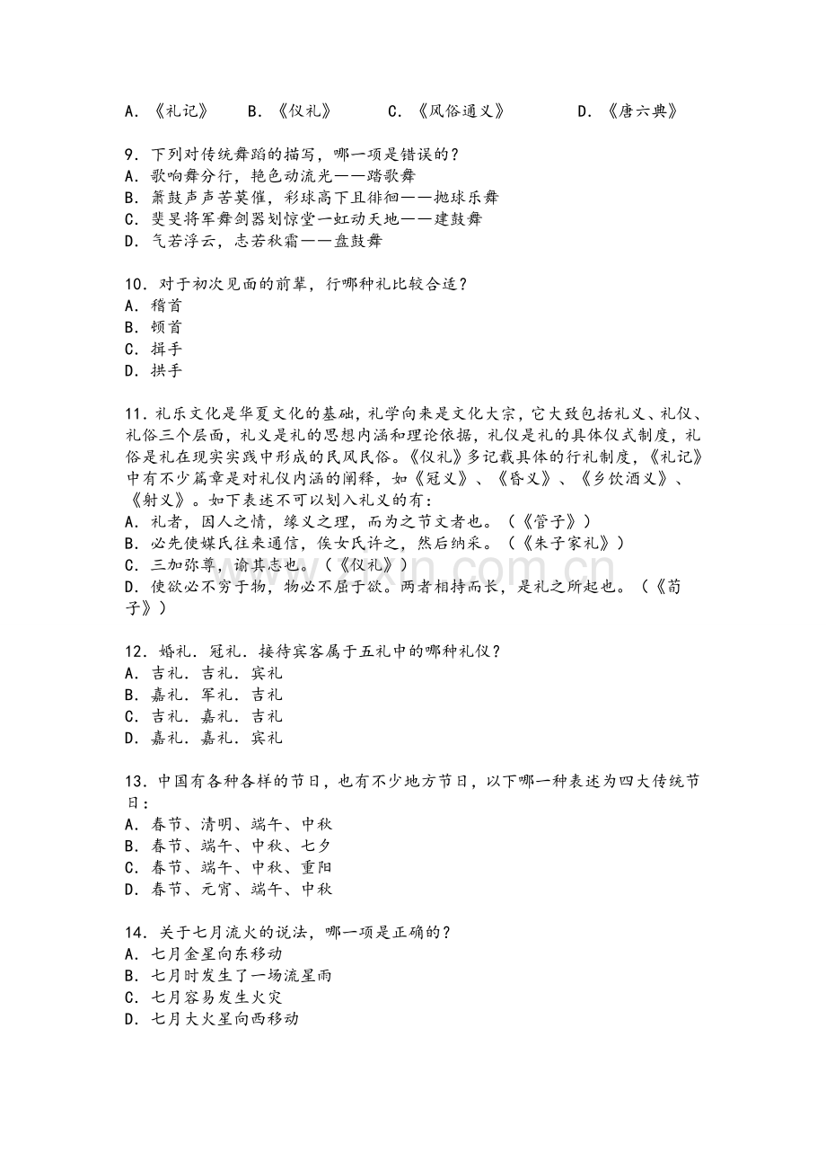 汉服文化题.doc_第2页