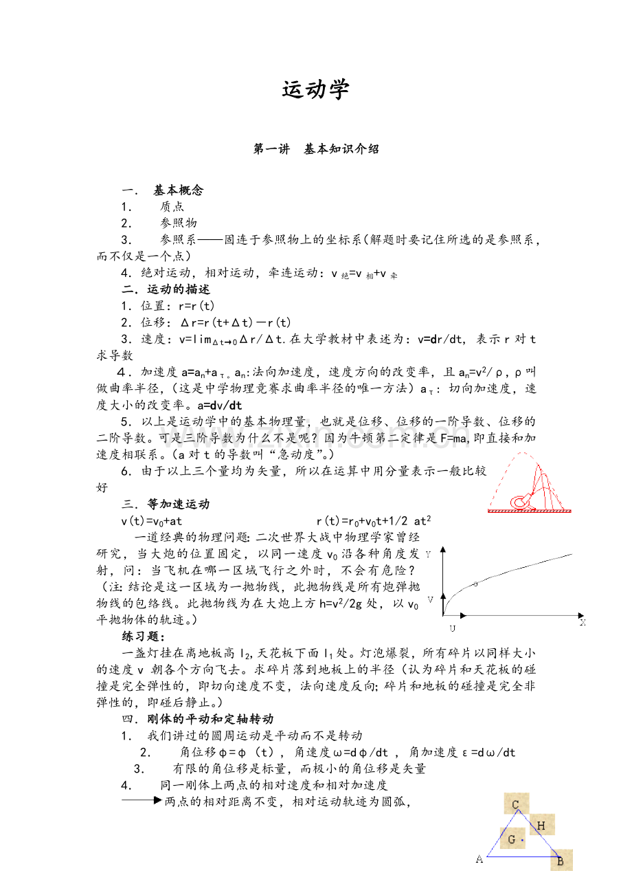 高中物理运动学专题.doc_第1页
