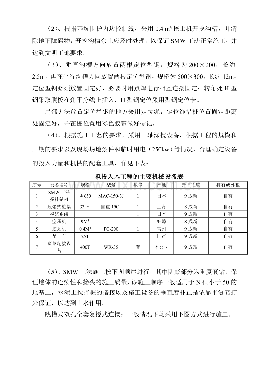 工法桩方案.docx_第2页