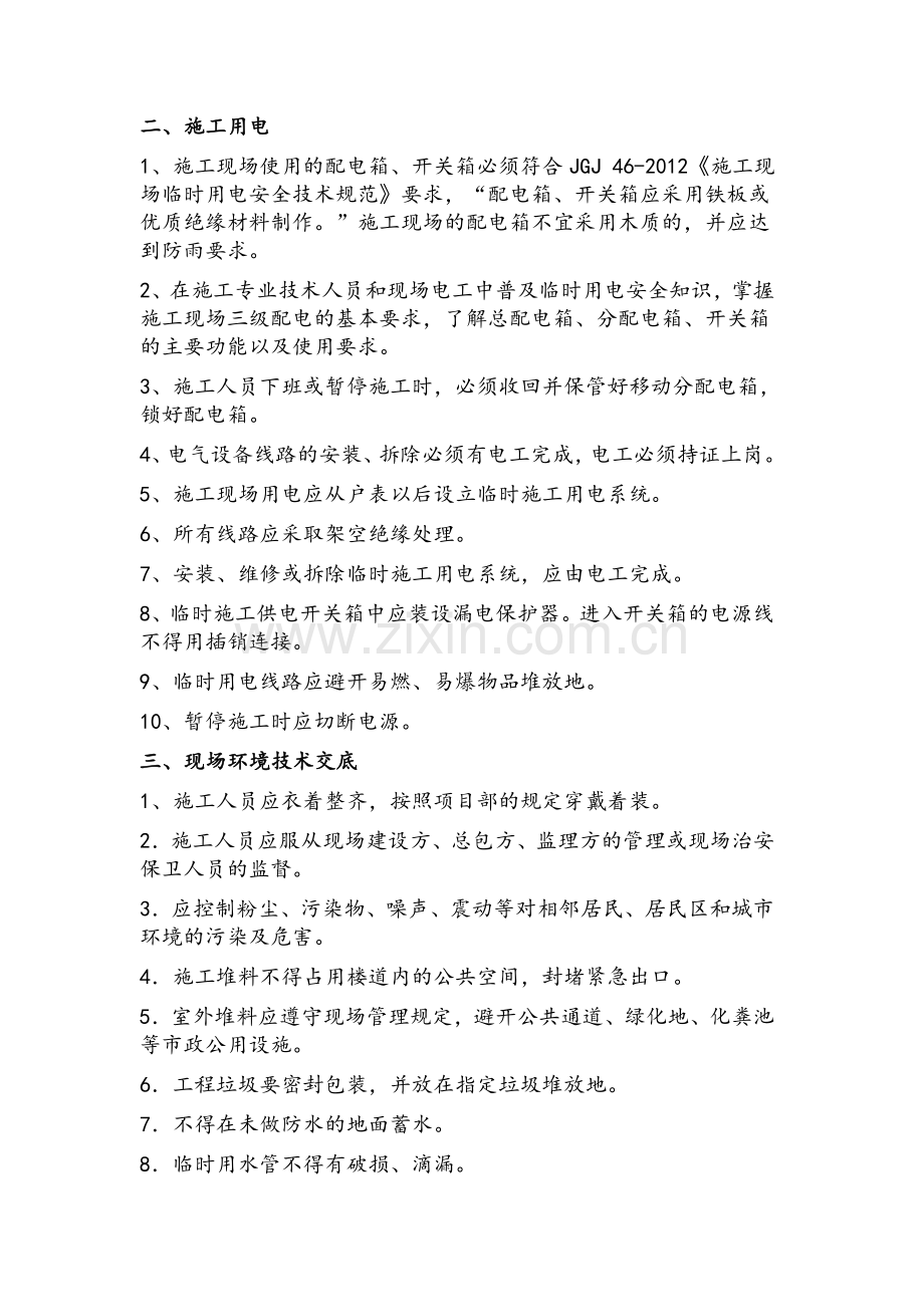 装饰装修安全技术交底.doc_第2页