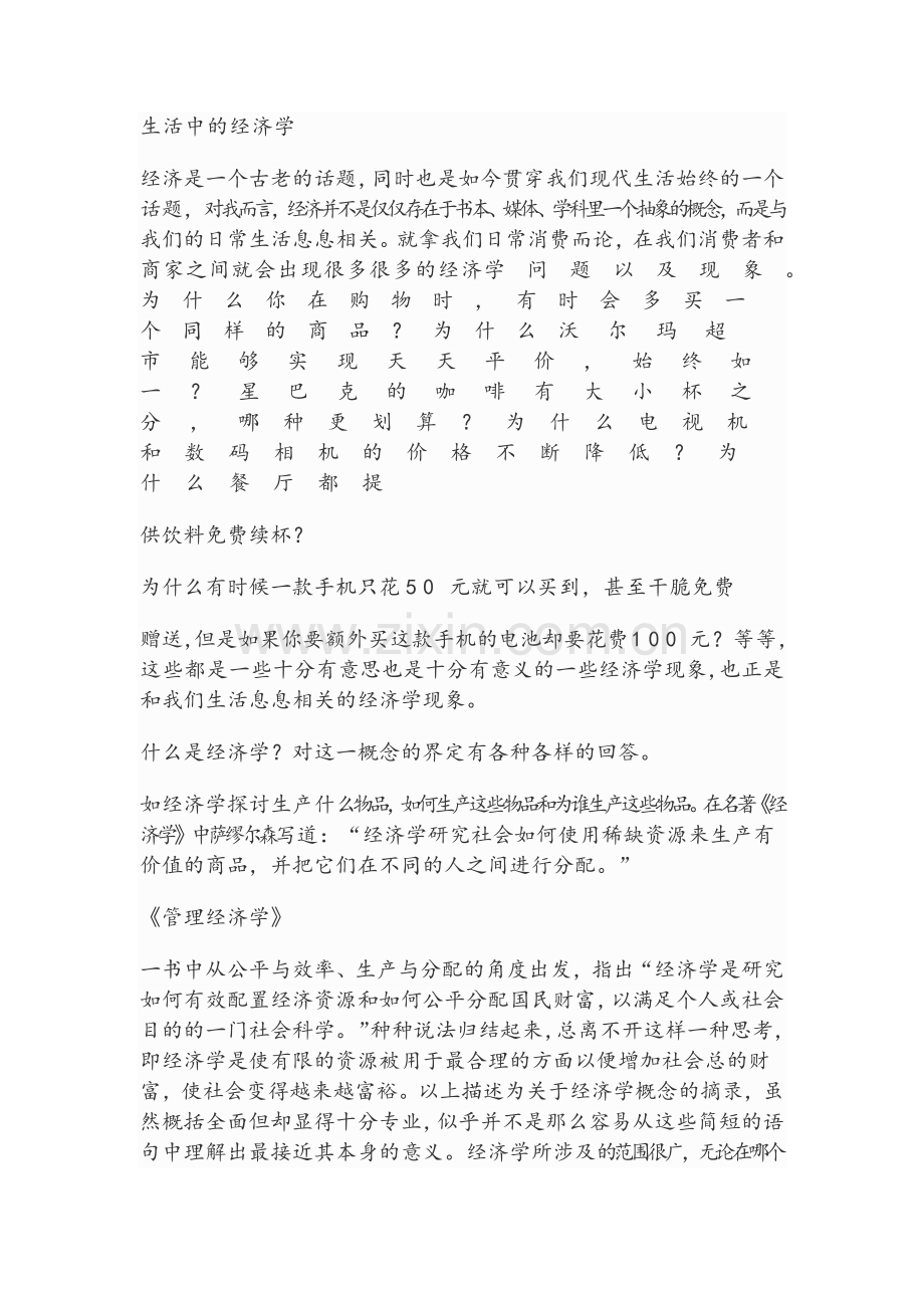 生活中的经济学.doc_第1页