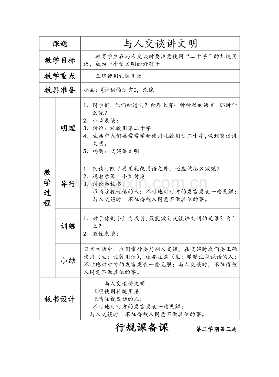 行规教案一年级下.doc_第2页