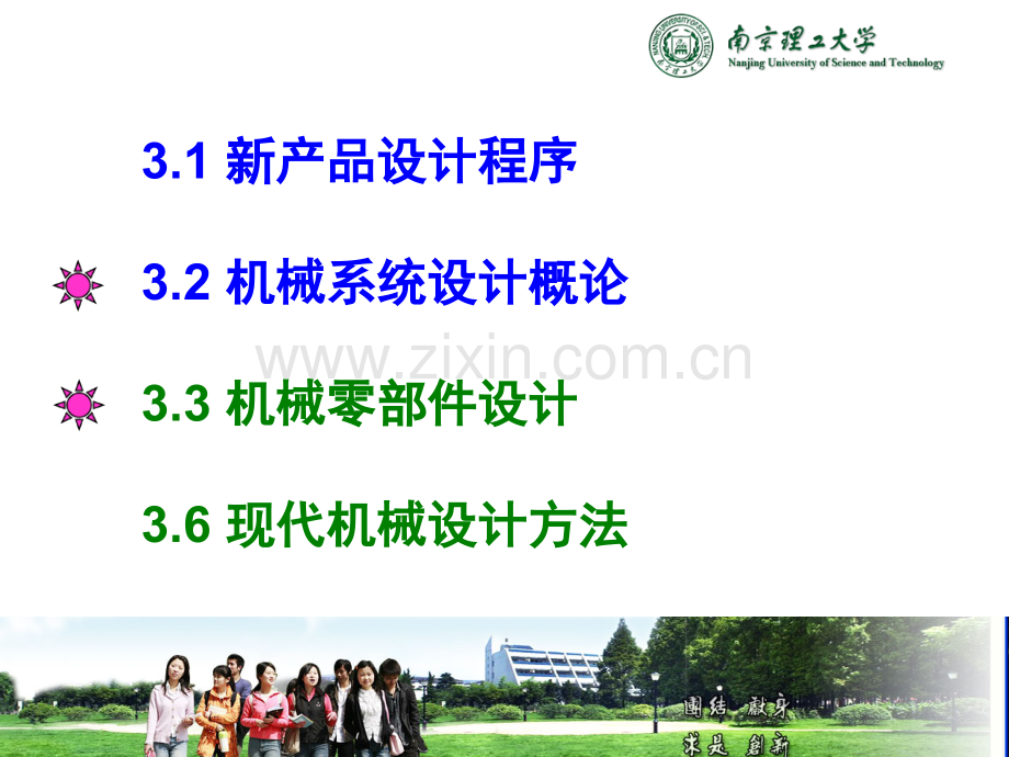 轴与轴承设计和36.pptx_第1页