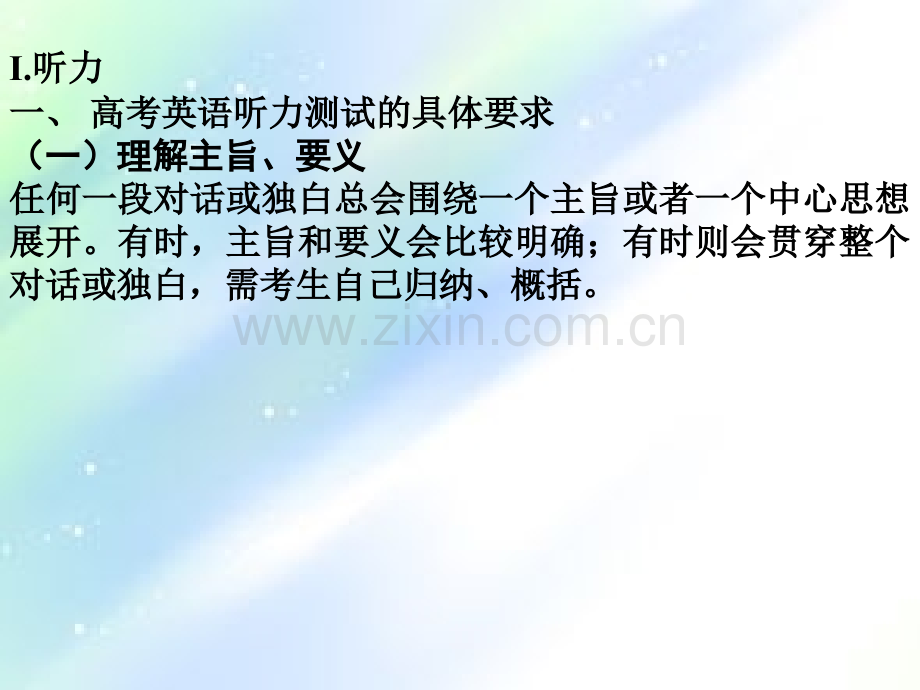 高考英语听力讲解.ppt_第2页