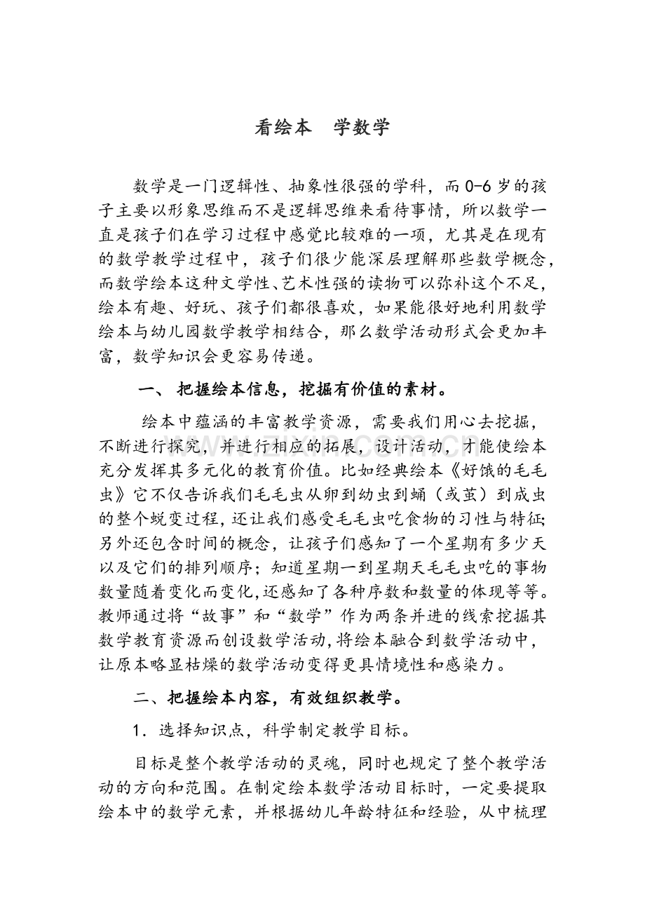 看绘本--学数学.doc_第1页