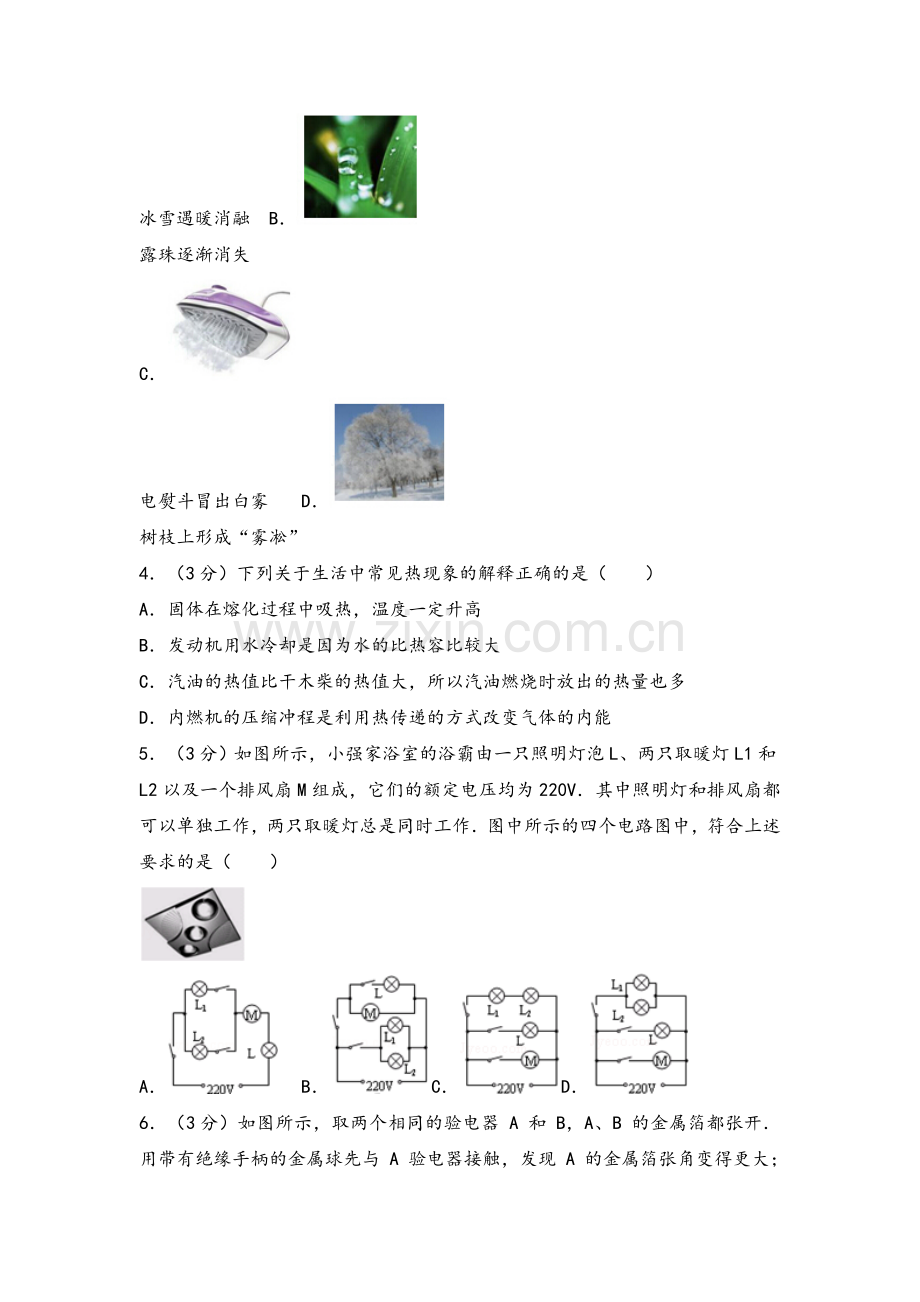 重庆一中2018级九年级上期中物理试卷.doc_第2页