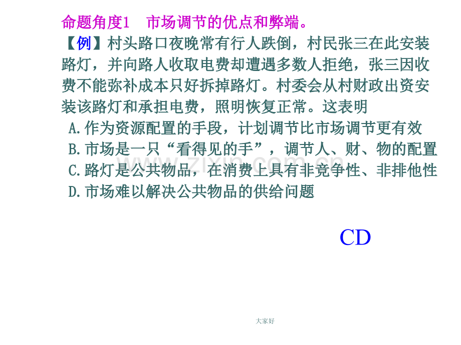 有关宏观调控的政治习题.ppt_第1页
