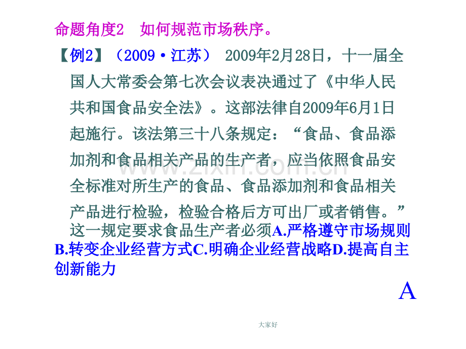 有关宏观调控的政治习题.ppt_第2页