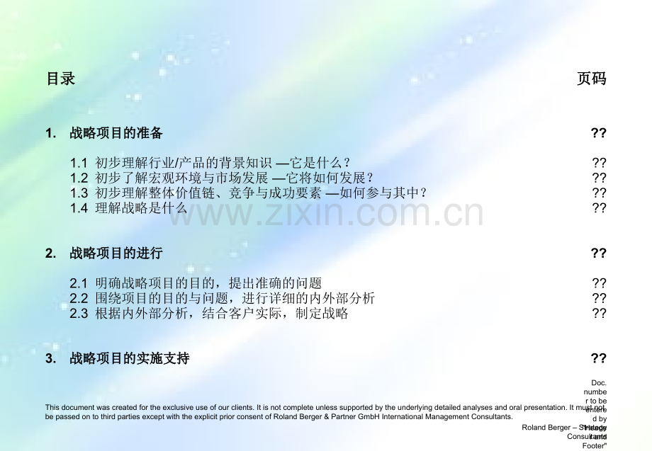 罗兰贝格的咨询工具.ppt_第2页