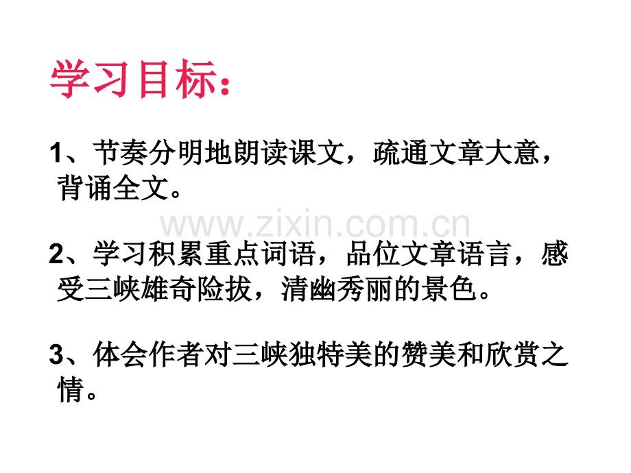 26.三峡解析.pptx_第2页
