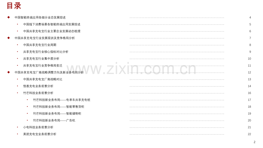 2022年中国共享充电宝行业市场研究报告.pdf_第2页