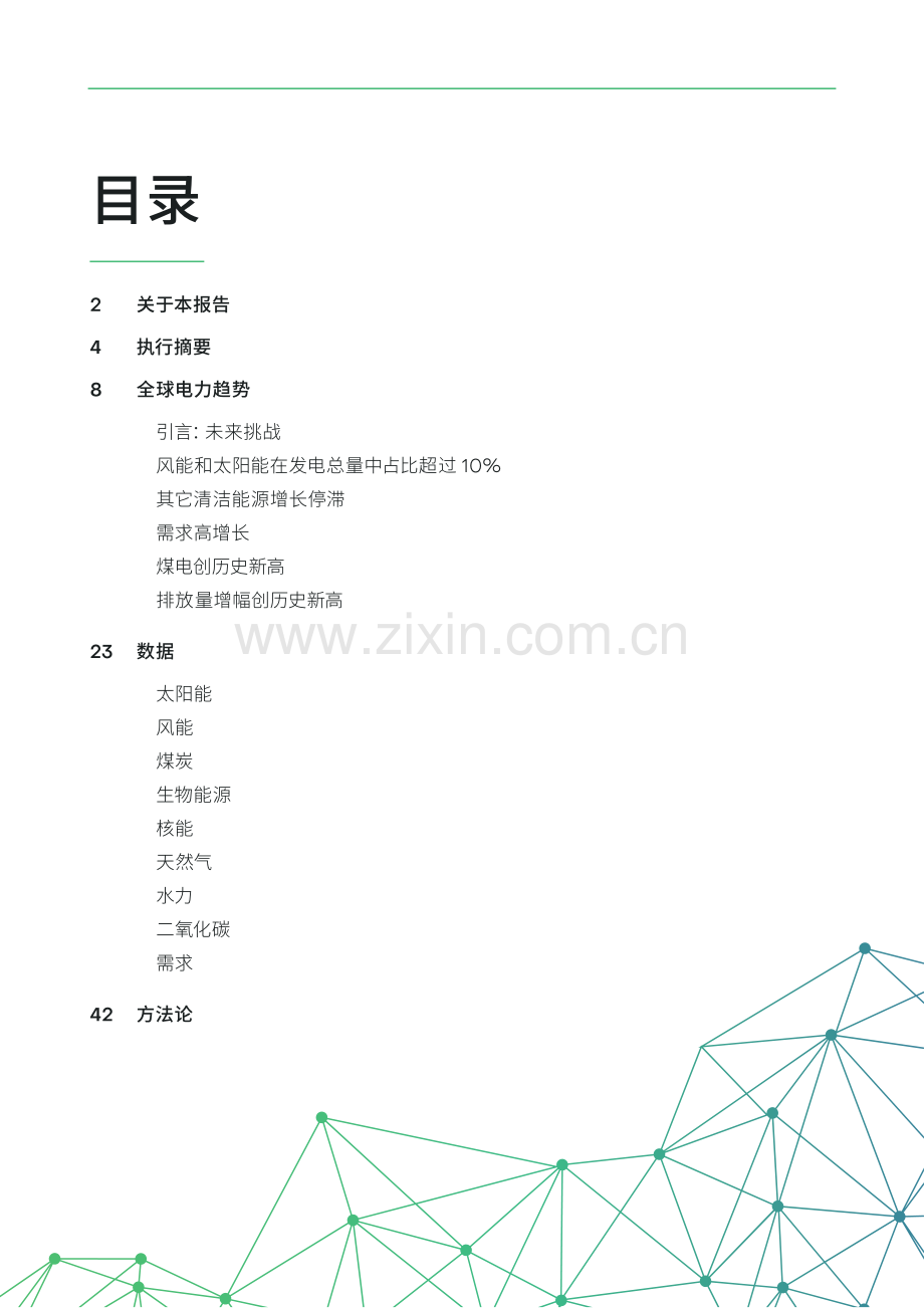 2022年全球电力评论.pdf_第2页