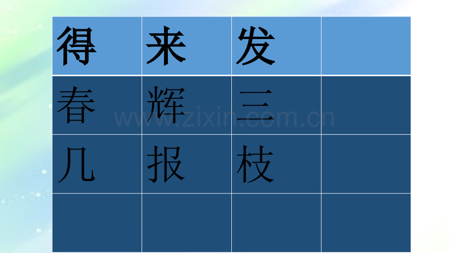 诗词九宫格.ppt_第2页