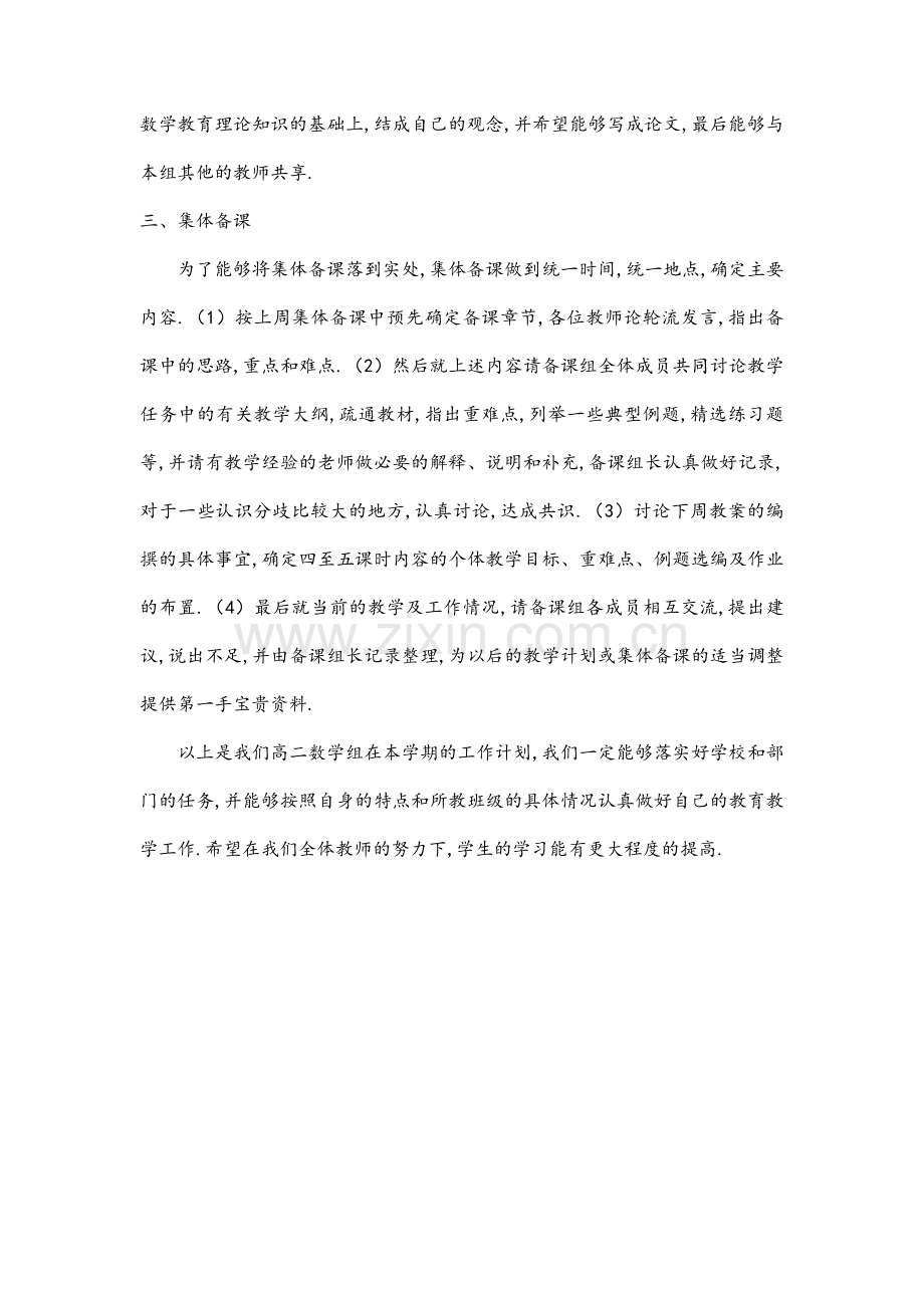 高二数学备课组工作计划.doc_第2页