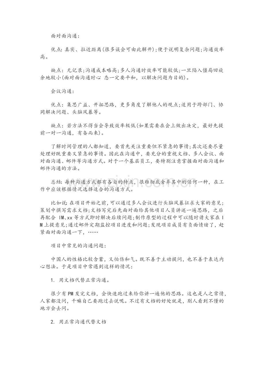 项目中的一点沟通心得体会.doc_第2页