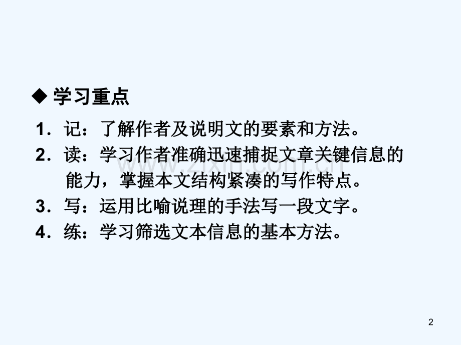 痛与不痛的秘密.ppt_第2页