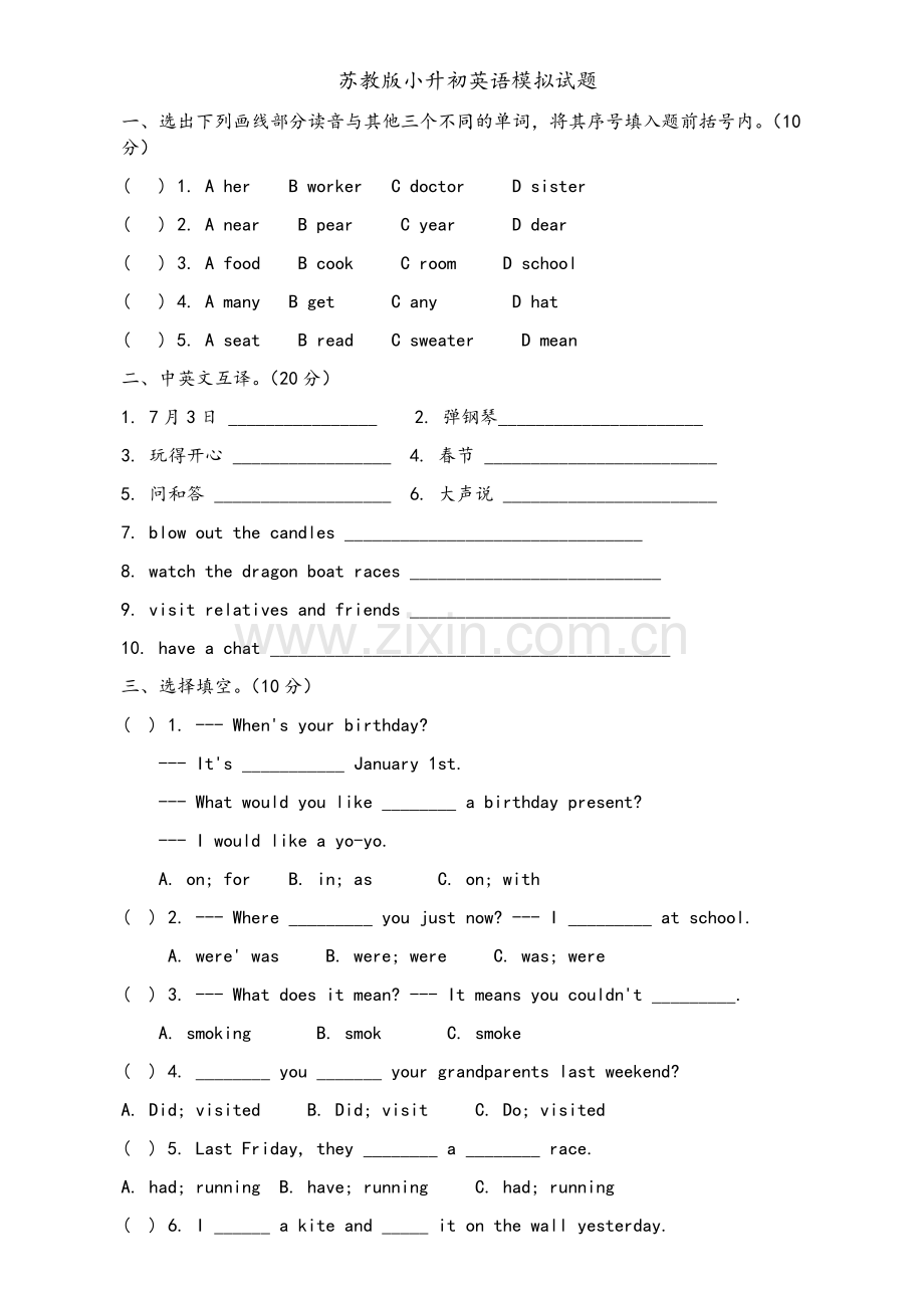 苏教版小升初英语模拟试题及答案.doc_第1页