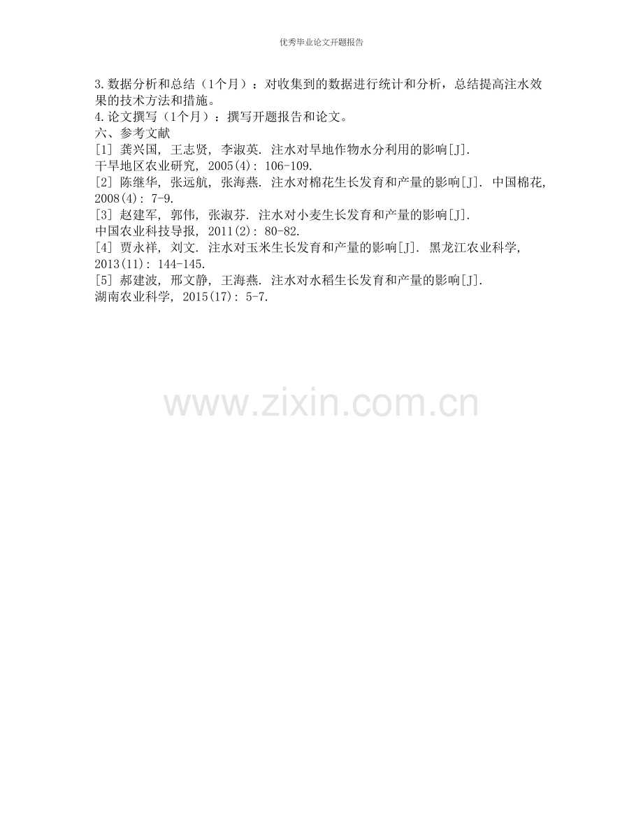 埕岛一区馆上段提高注水效果综合研究的开题报告.docx_第2页