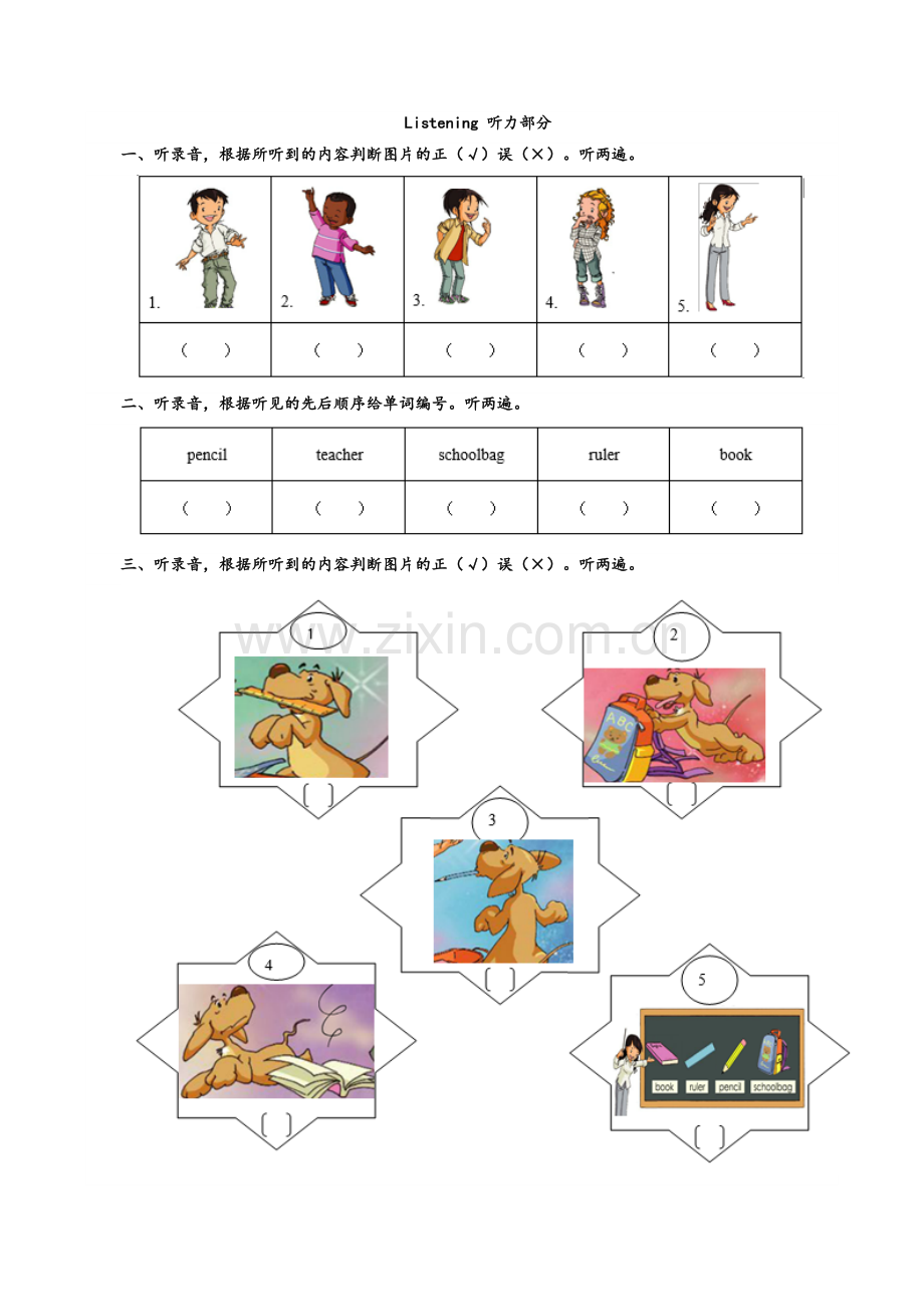 新起点人教版小学一年级上册英语Unit-1-School听力测试卷及答案.doc_第1页