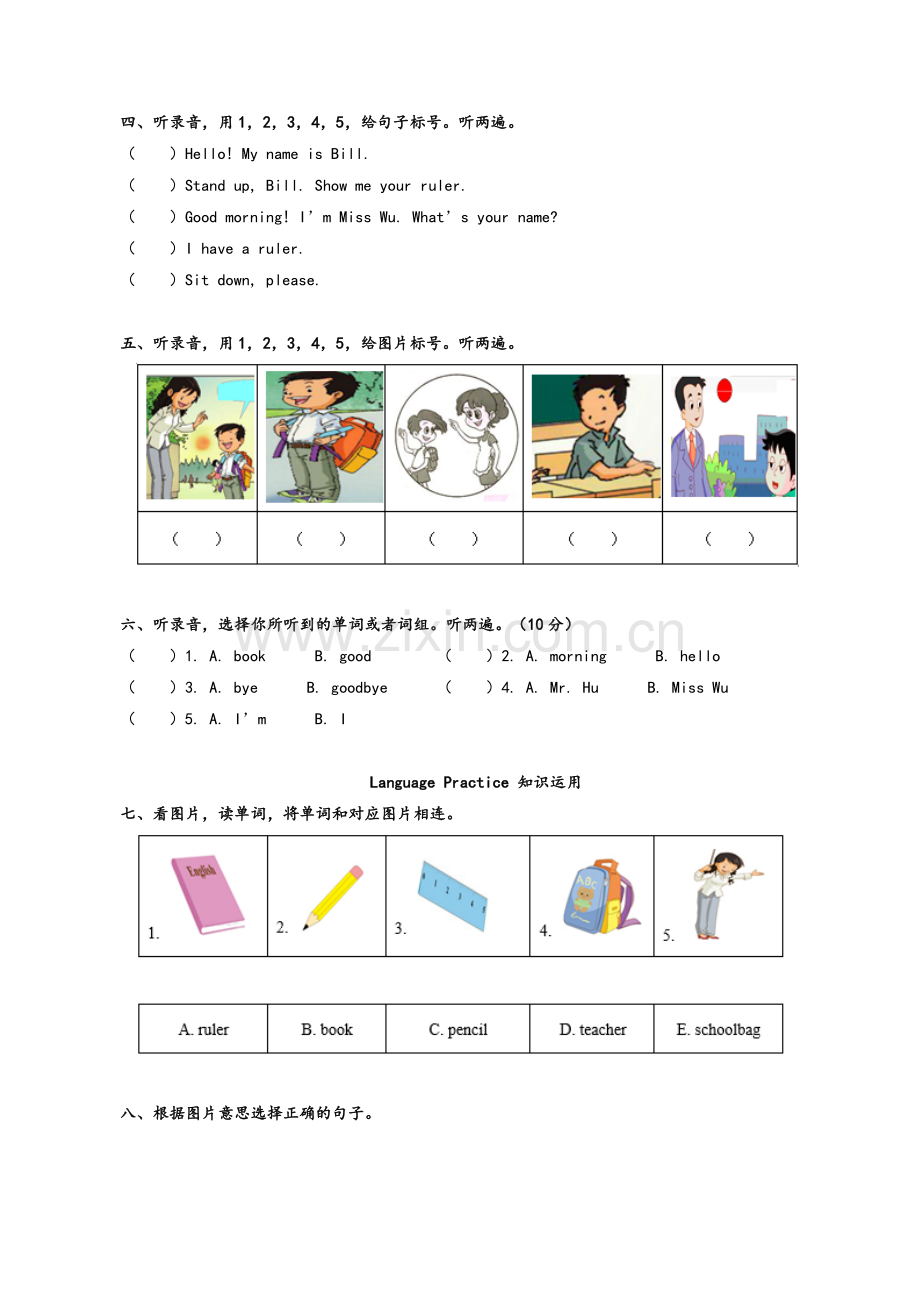 新起点人教版小学一年级上册英语Unit-1-School听力测试卷及答案.doc_第2页