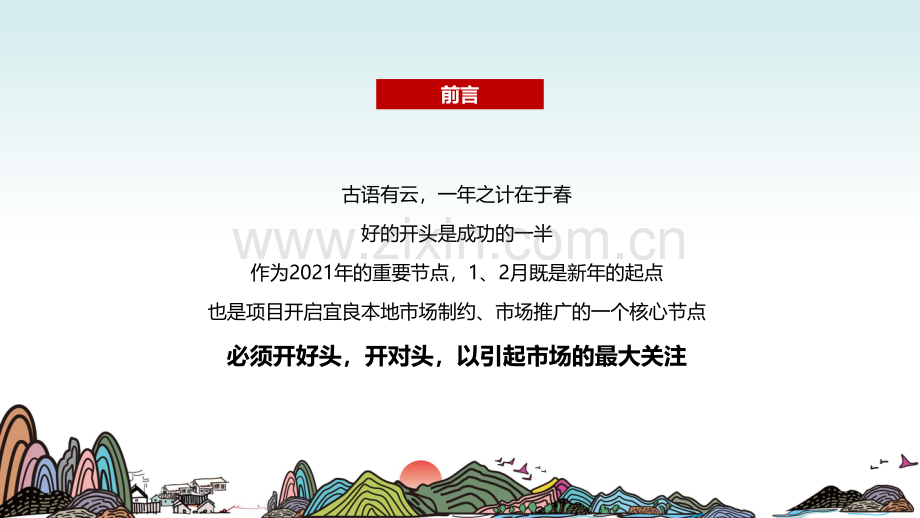 宜良小白龙文旅IP推广方案.pdf_第1页
