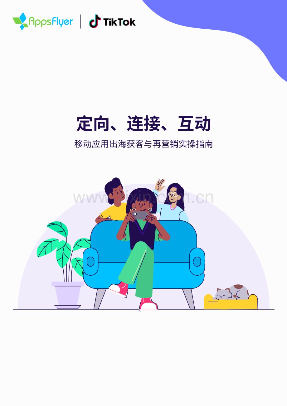 出海获客与再营销实操指南.pdf_第1页
