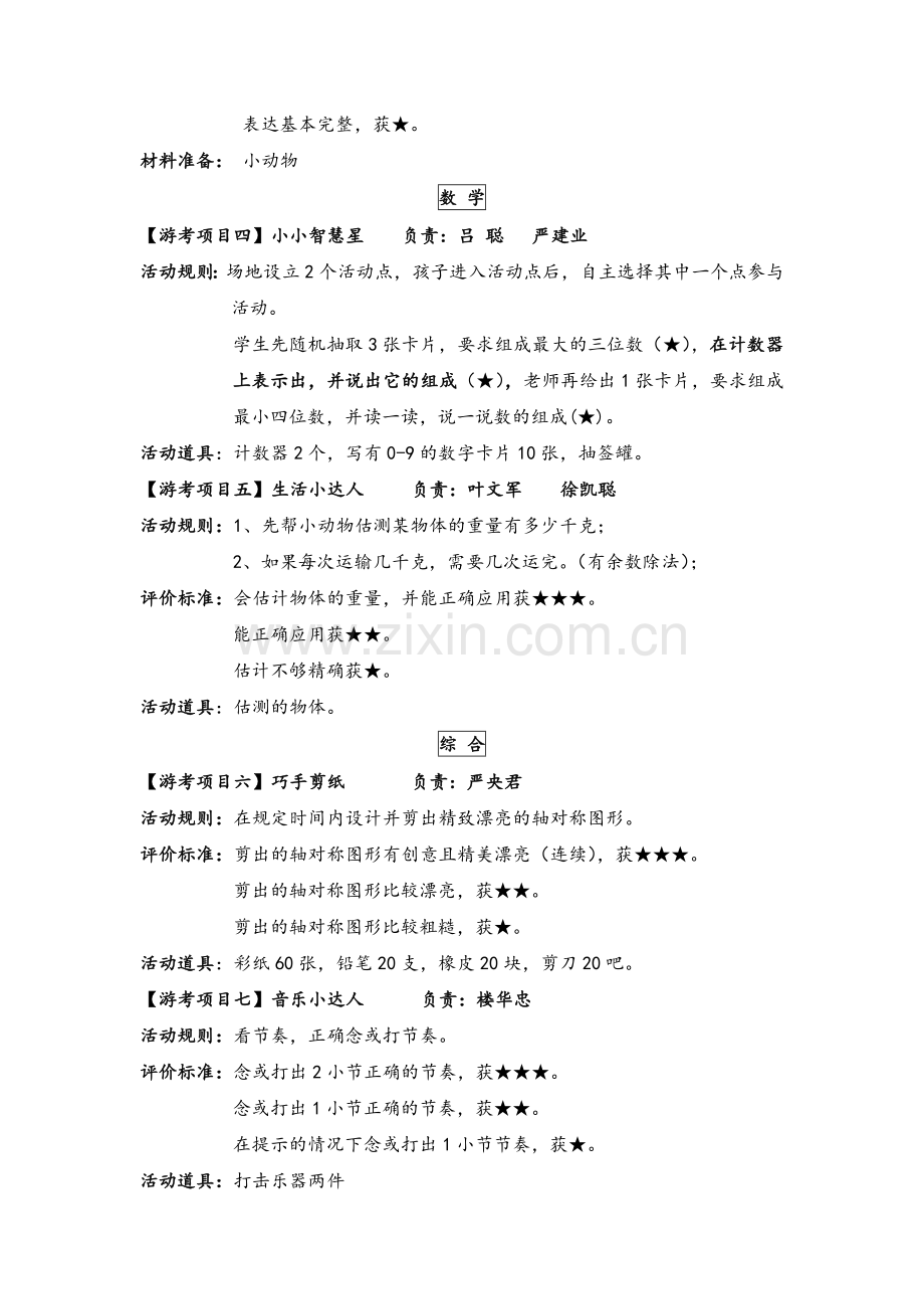 第二学期二年级游考方案.doc_第2页