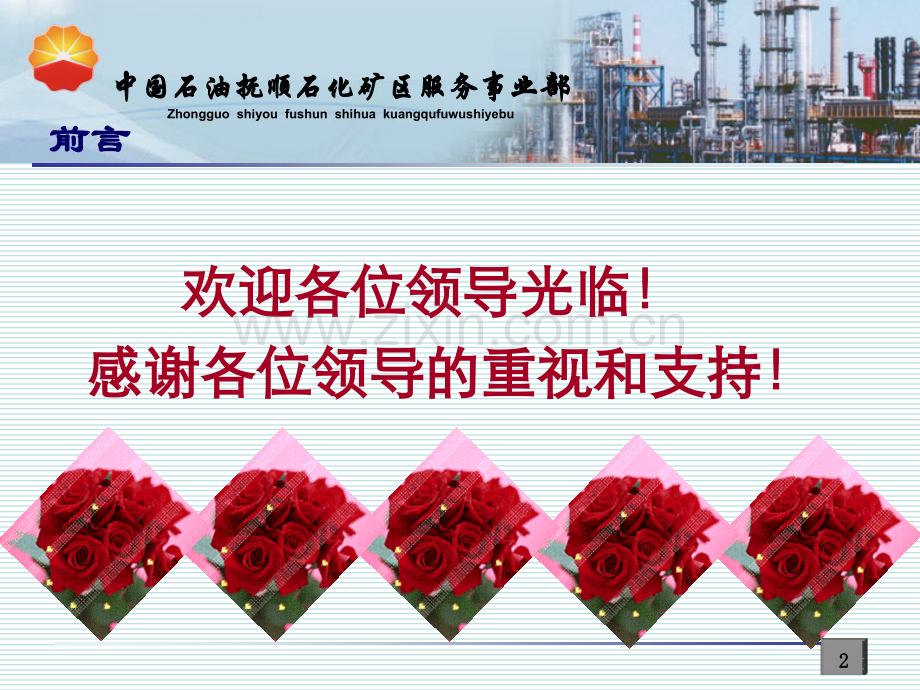 抚顺石化脚手架搭设规定.pptx_第1页