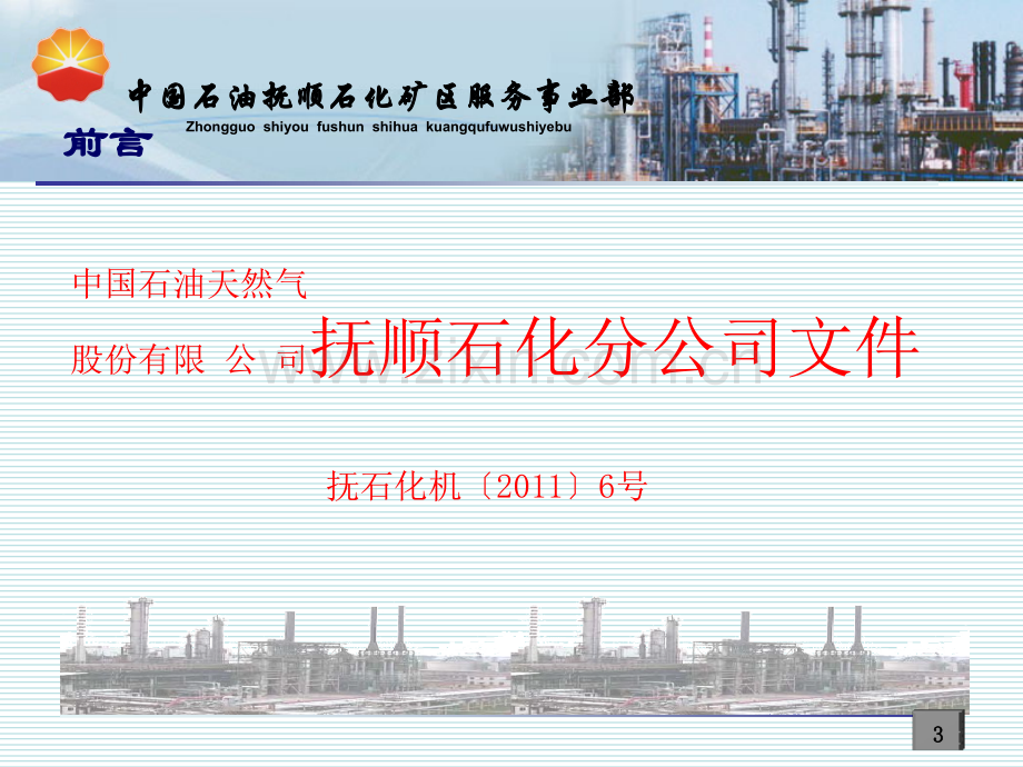 抚顺石化脚手架搭设规定.pptx_第2页