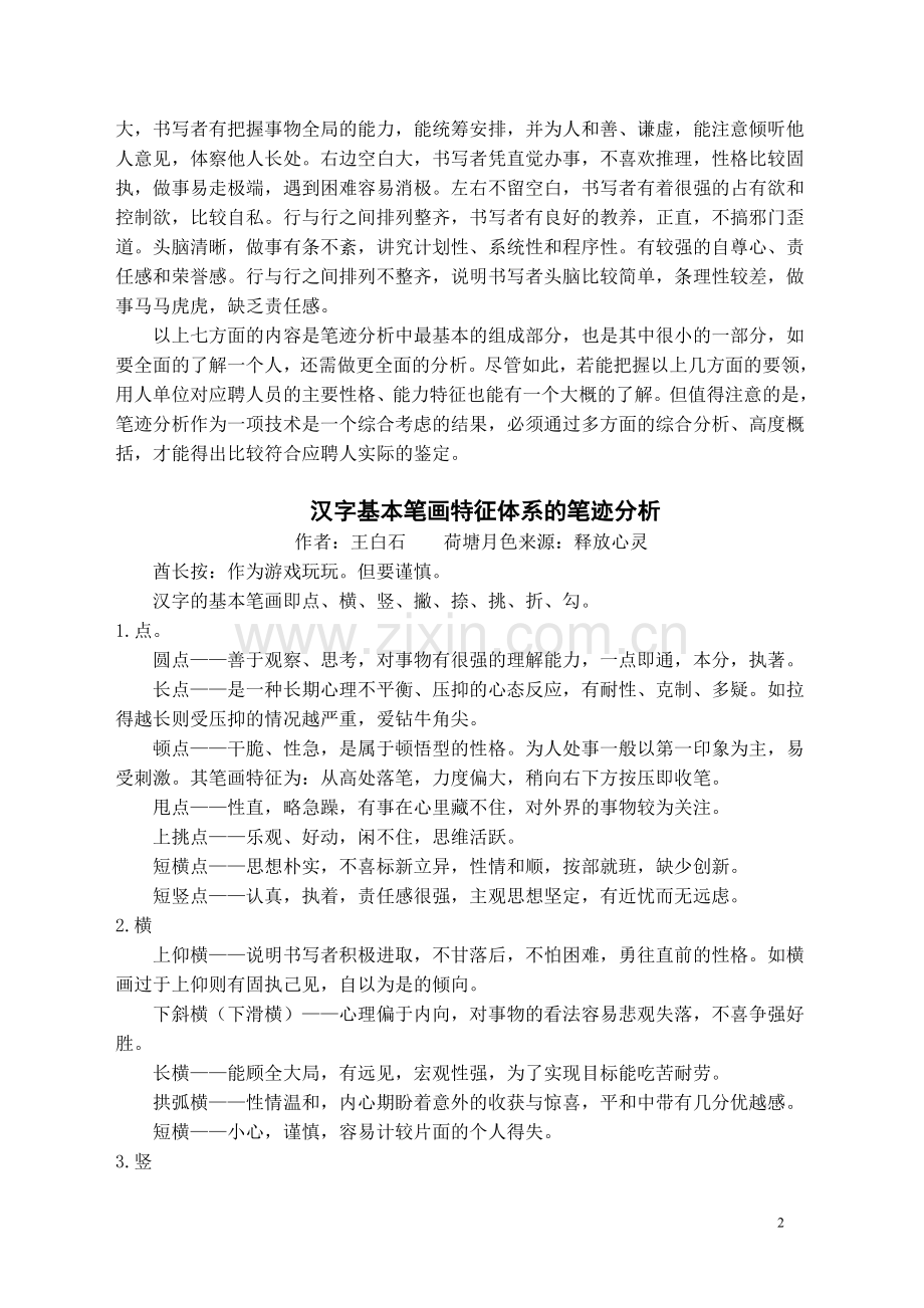 人才招聘中的笔迹分析技术.doc_第2页