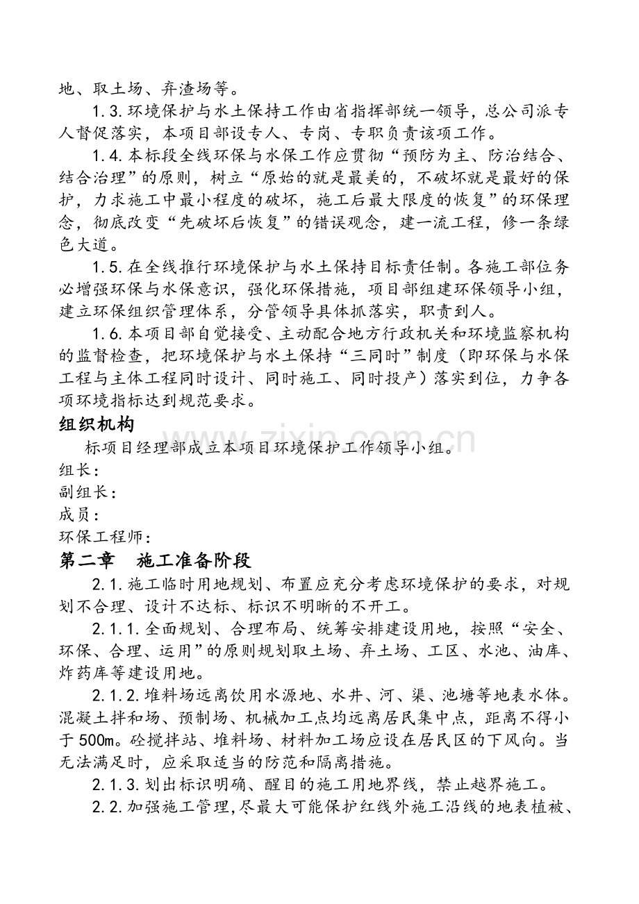 环境目标及环境保护管理方案.doc_第2页