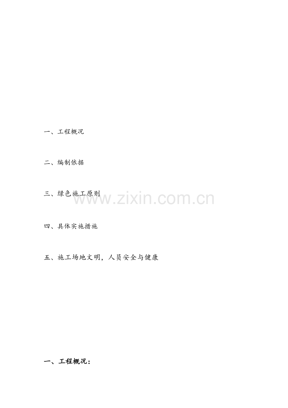 绿色施工方案(专项方案).doc_第2页