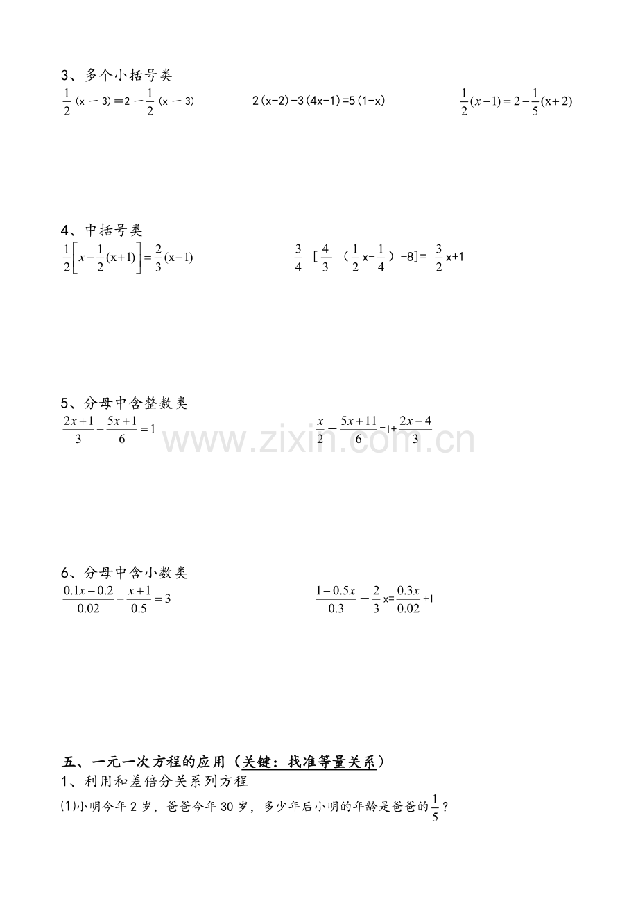 鲁教版数学六年级上册数学《一元一次方程》练习试卷.doc_第2页