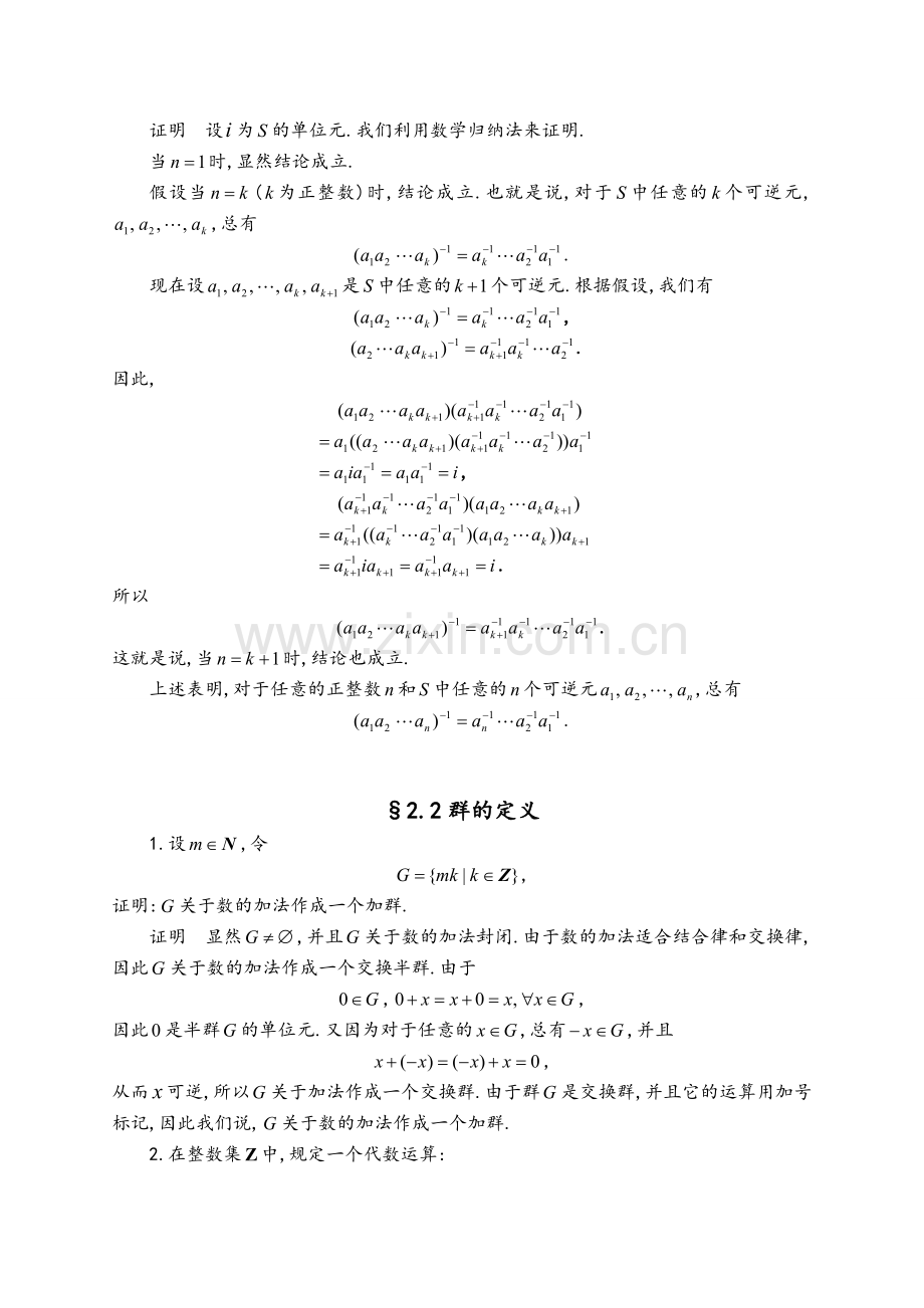 第二章-群.doc_第2页