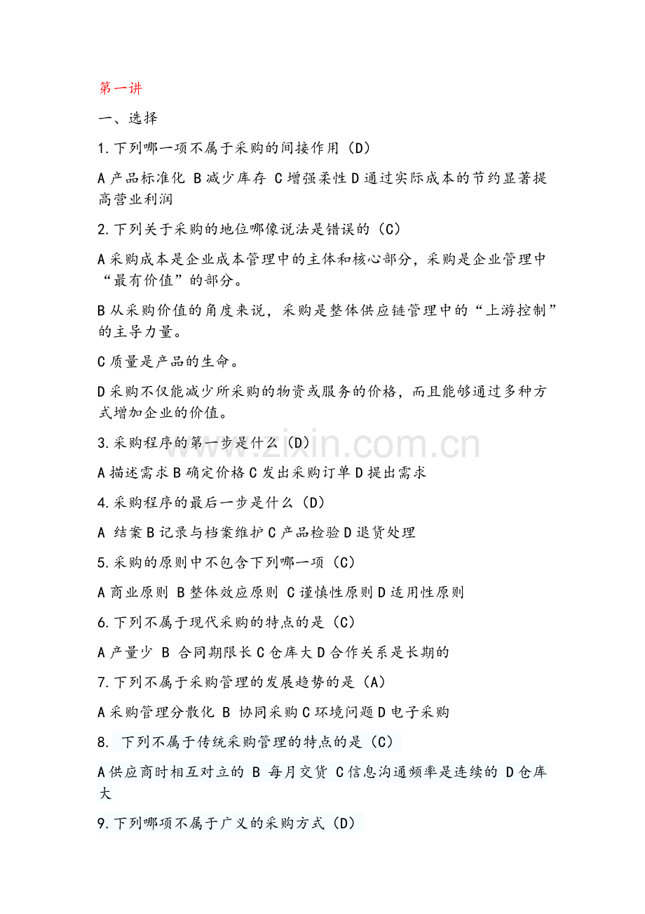 采购与仓储管理题库.doc_第1页