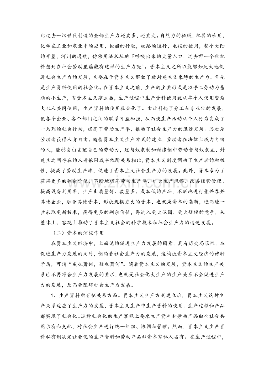 资本的历史作用分析.doc_第2页