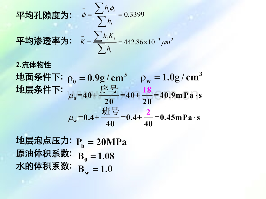 油藏工程课程设计(计算实例).ppt_第2页