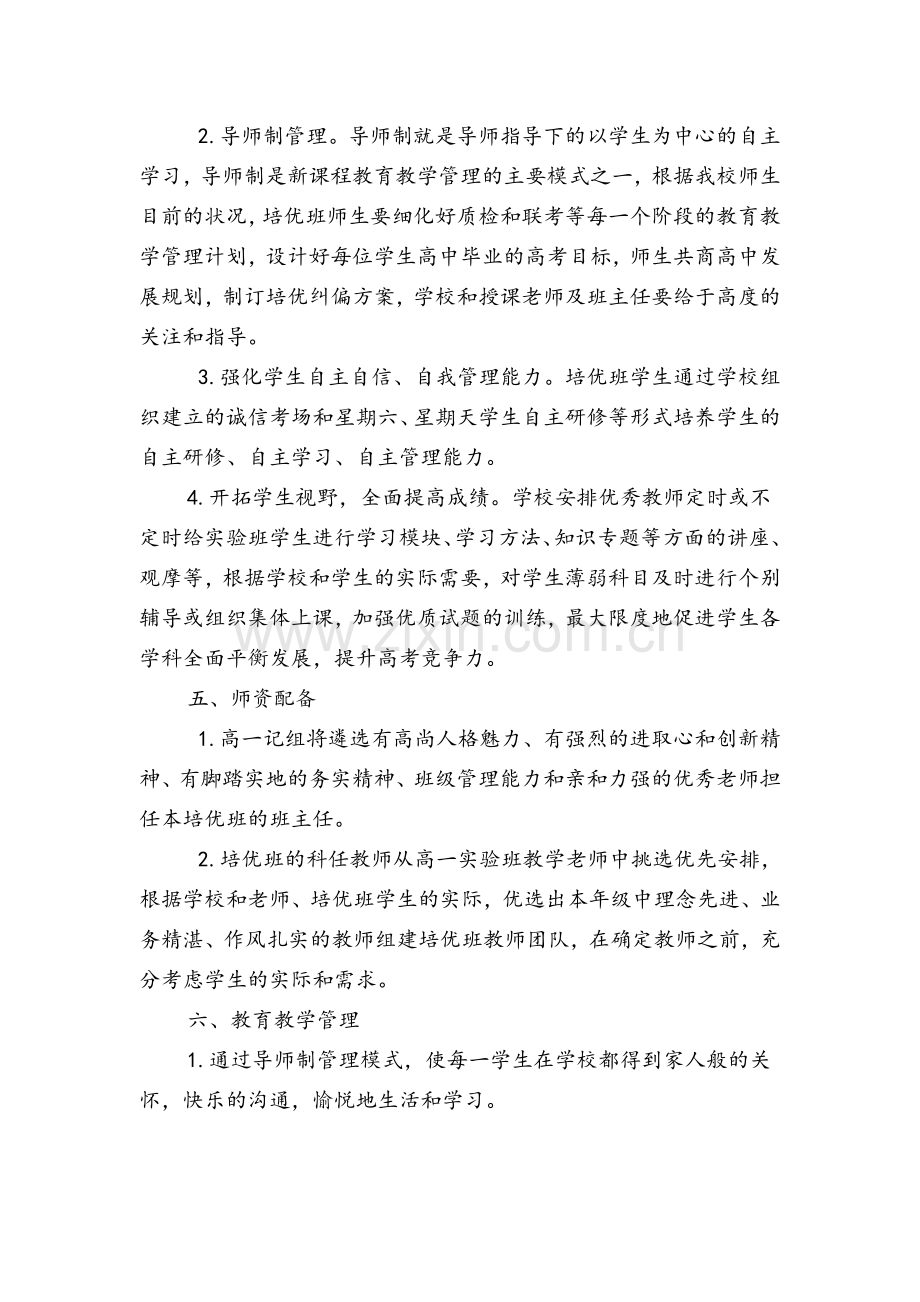 高一培优方案.doc_第2页