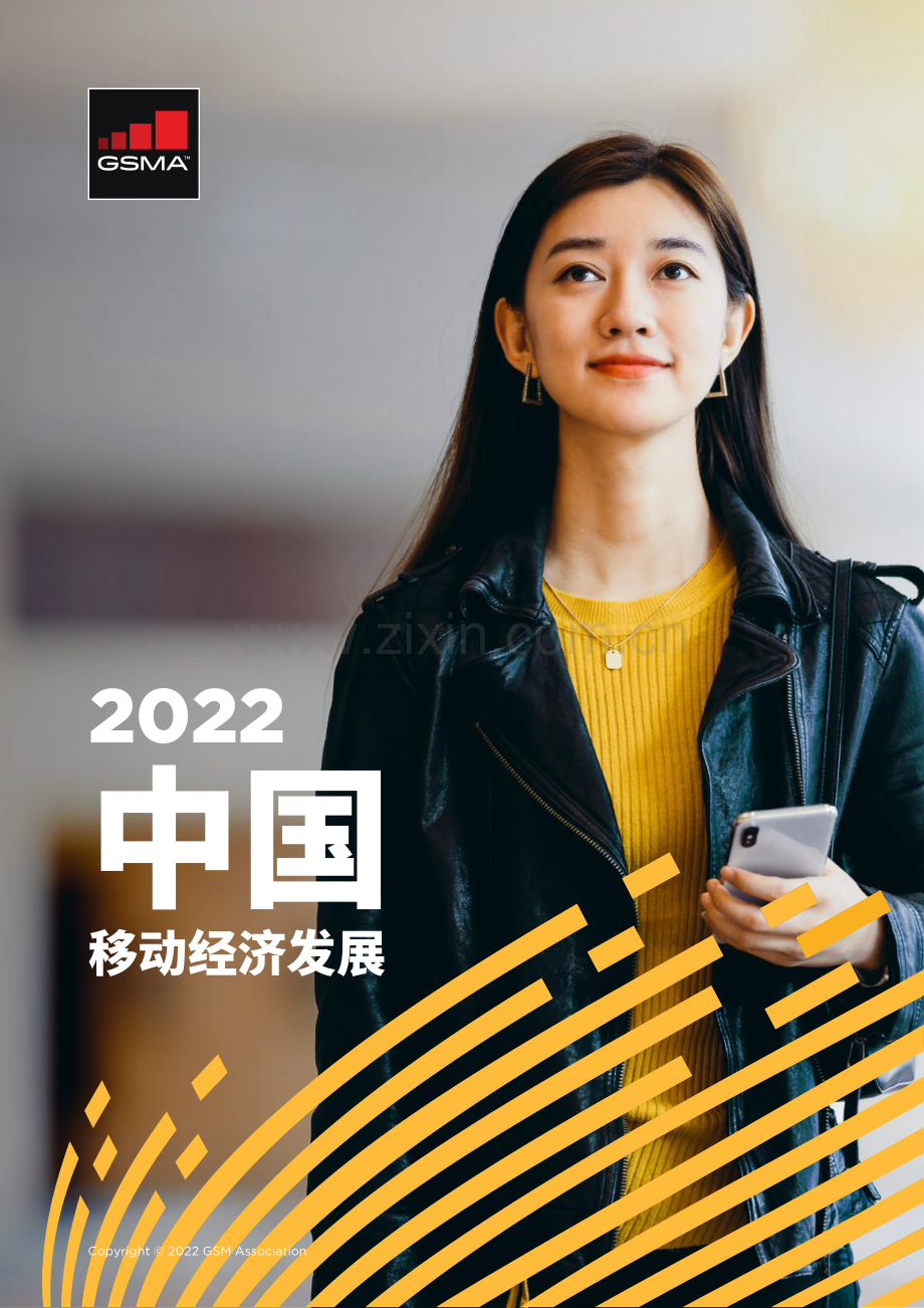 2022中国移动经济发展.pdf_第1页