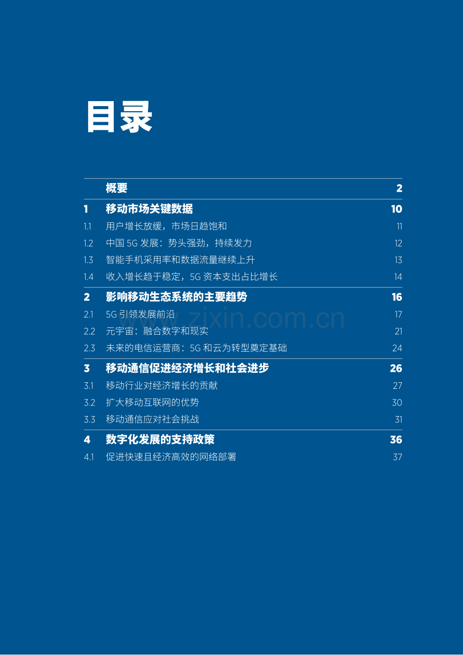 2022中国移动经济发展.pdf_第2页