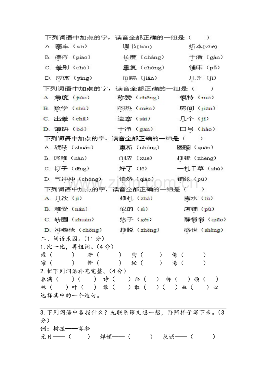 苏教版四年级语文上册期末测试题.doc_第2页