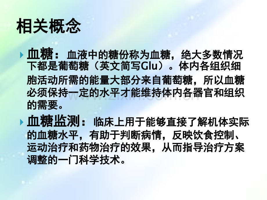 血糖监测与评估.ppt_第2页