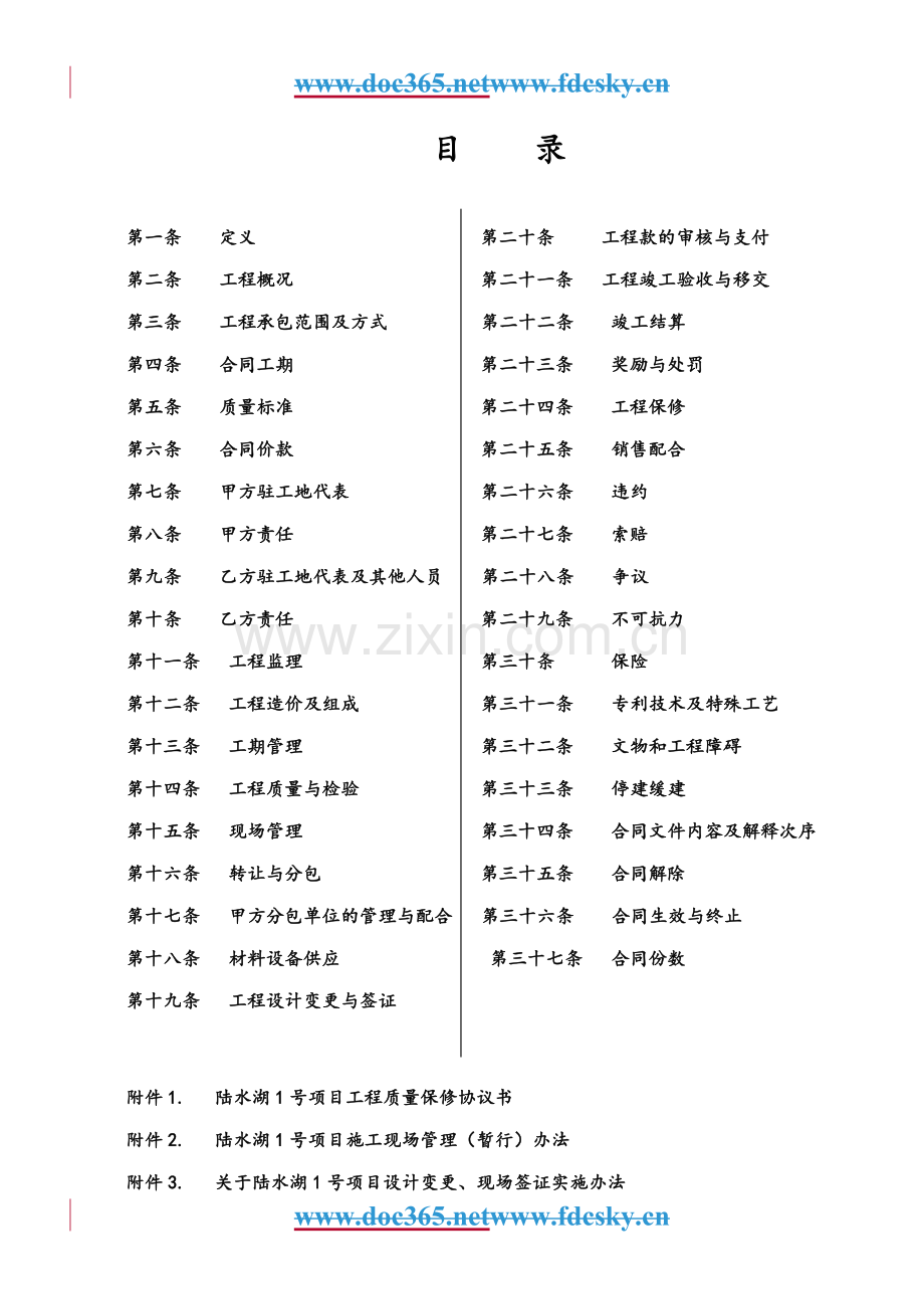 房地产建设主体工程施工合同补充协议.docx_第2页