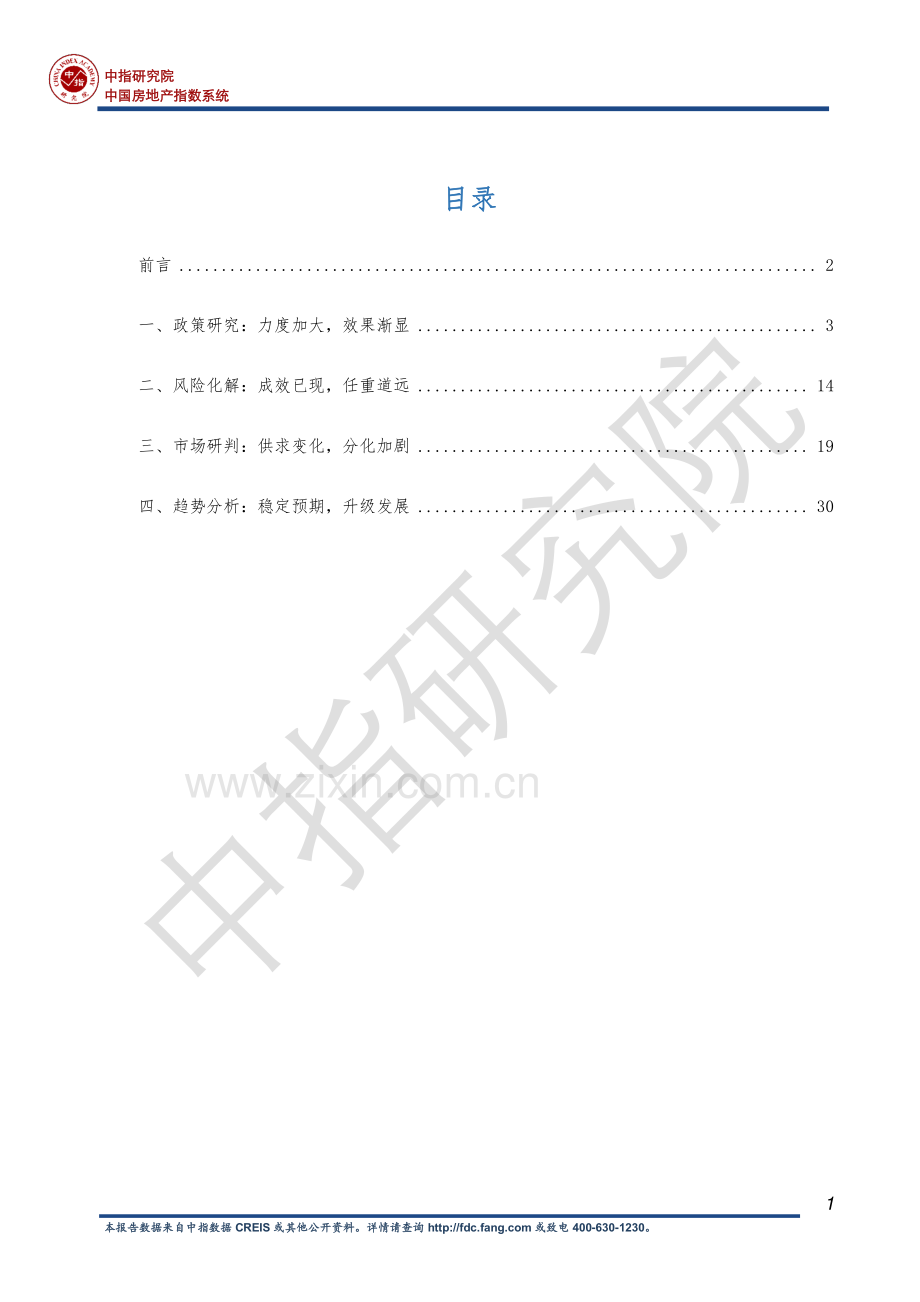 2023房地产行业发展趋势白皮书：房地产市场重回正轨至关重要.pdf_第2页