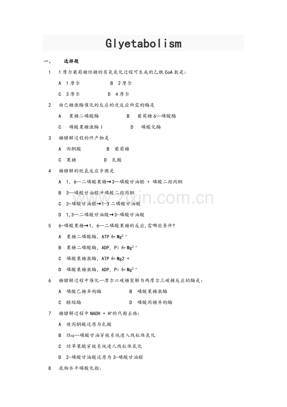 糖代谢(Glycometabolism)复习题.doc_第1页